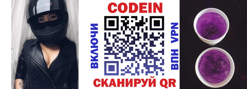 купить наркотики сайты  Колпашево  Codein напиток Lean (лин) 